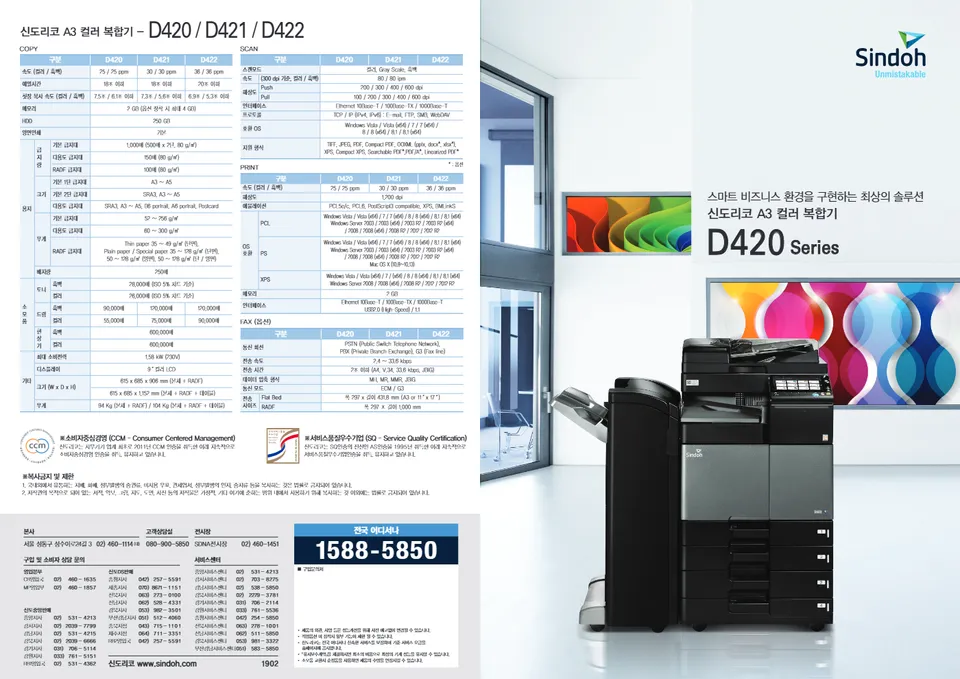 신도리코 D420 제조사 카탈로그 1쪽