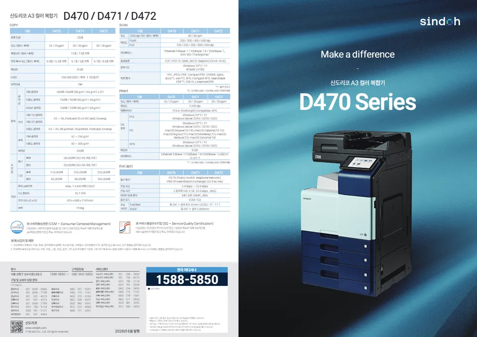 신도 D470 제조사 카탈로그 1쪽