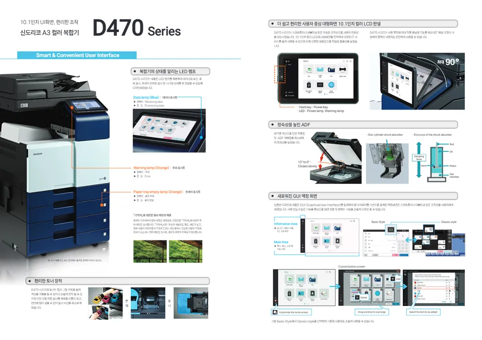 신도 D470 제조사 카탈로그 2쪽