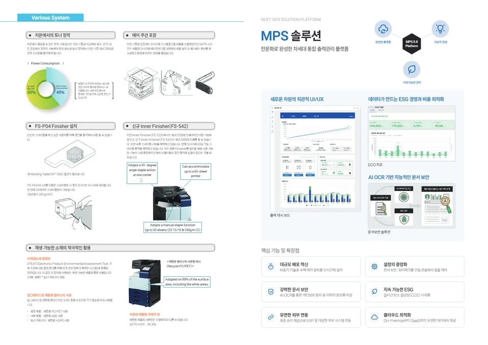 신도 D470 제조사 카탈로그 4쪽